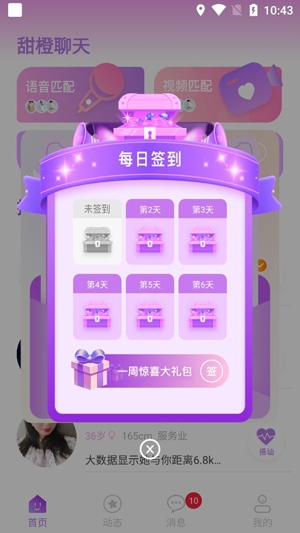 甜橙聊天app官方版