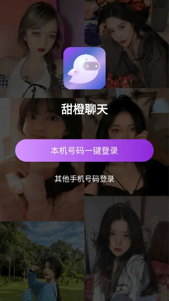甜橙聊天app官方版