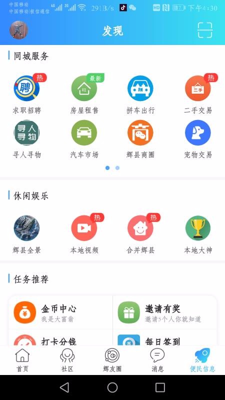 輝縣部落