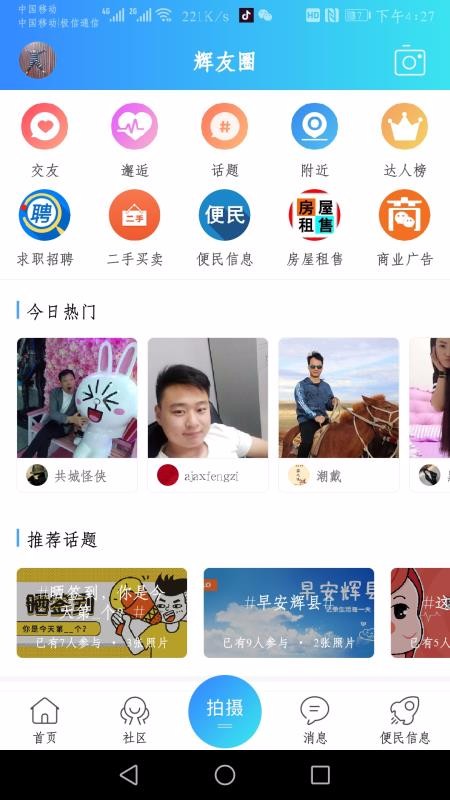 輝縣部落