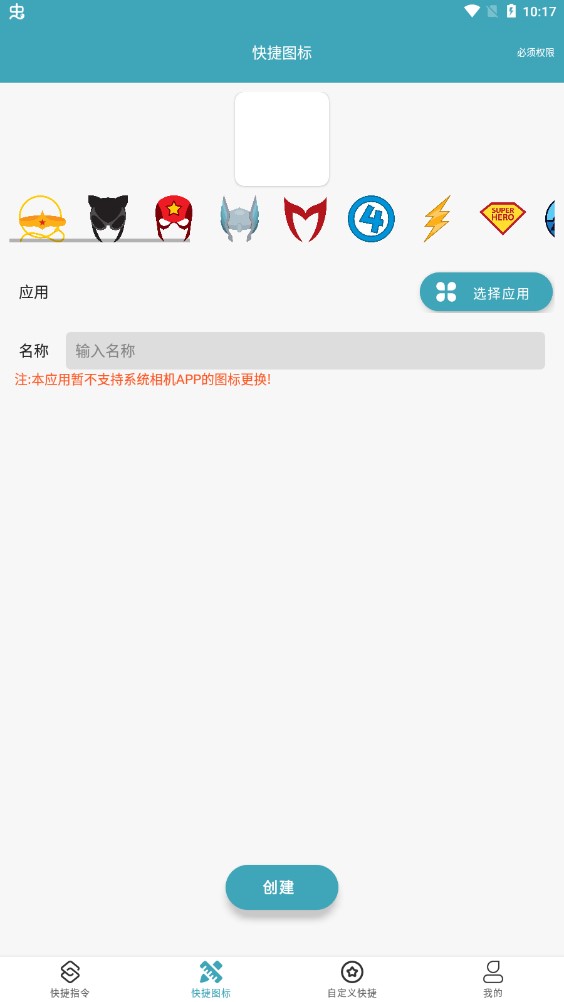 快捷指令大師手機(jī)版