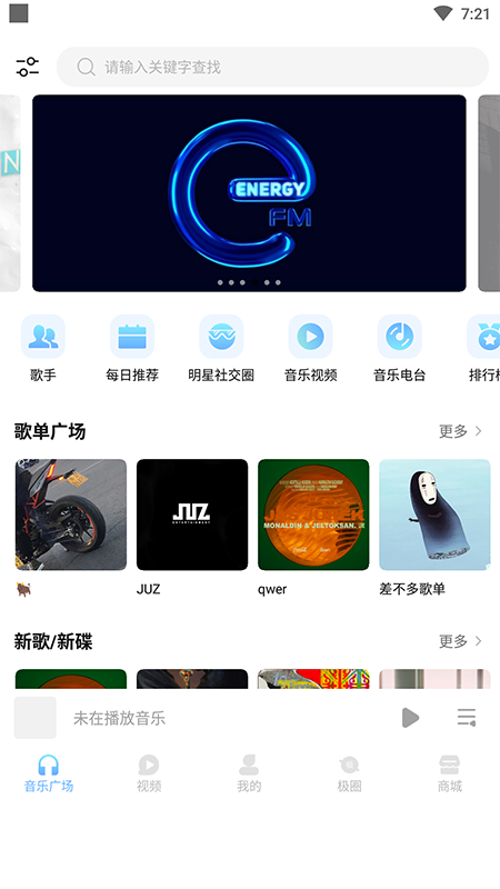 音極音樂(lè)app最新版