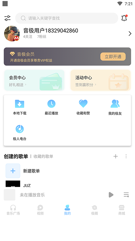 音極音樂(lè)app最新版