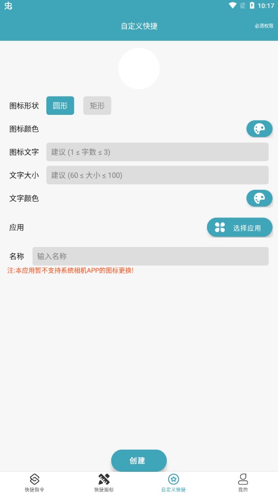 快捷指令大師手機(jī)版