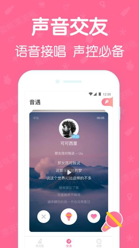 蜜桃漂流瓶