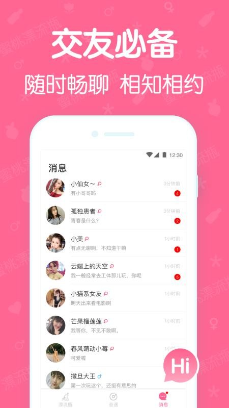 蜜桃漂流瓶
