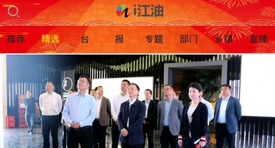 i江油app官方版