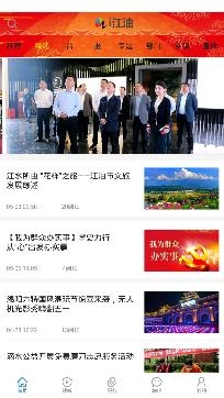 i江油app官方版