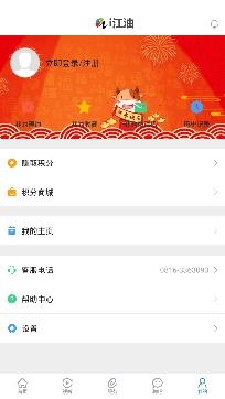 i江油app官方版