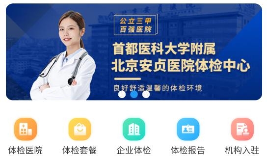中康體檢app官方版