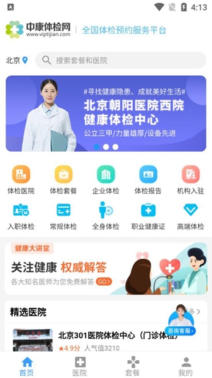 中康體檢app官方版