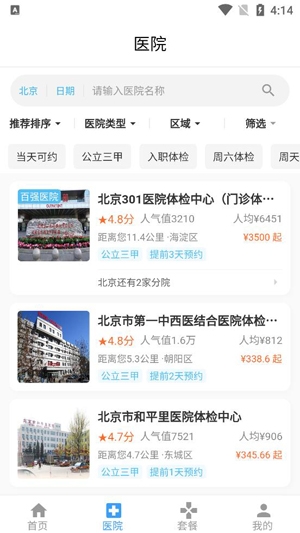 中康體檢app官方版