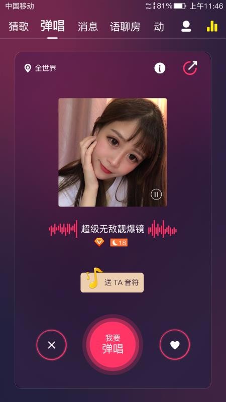 音約社交