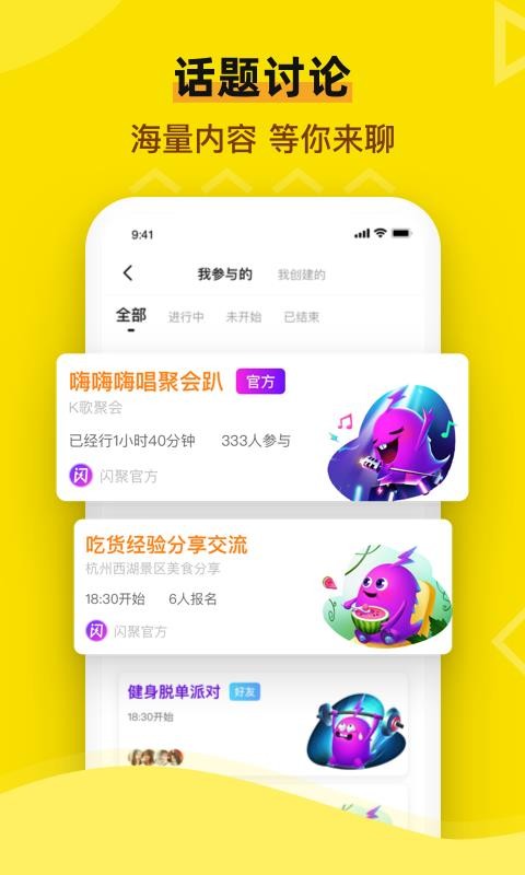 閃聚