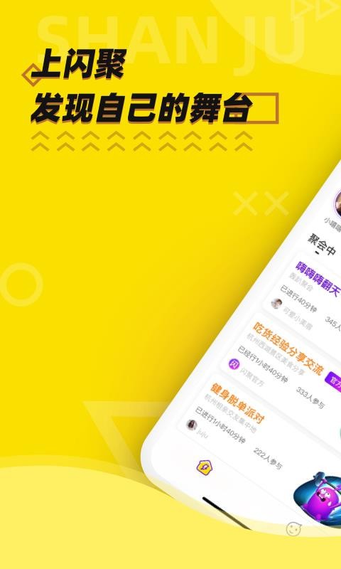 閃聚