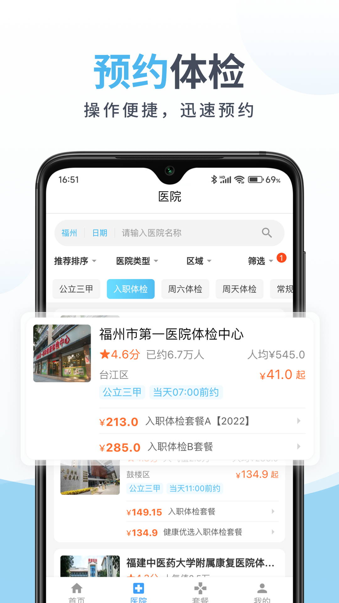 中康體檢app官方版