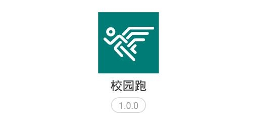 校園跑app安卓版