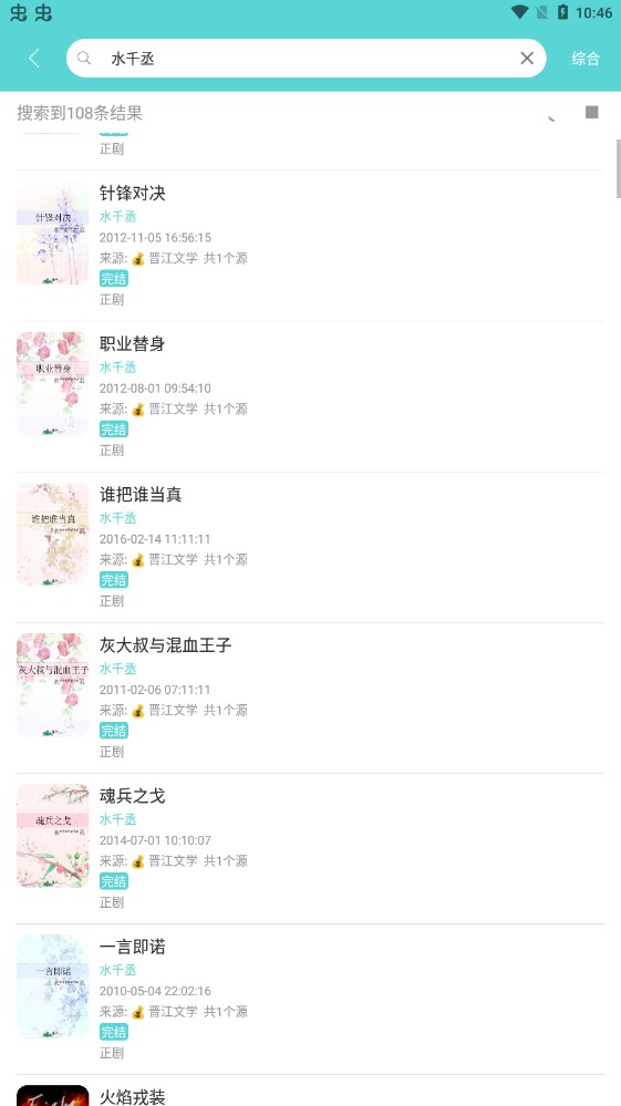 櫻桃小說app官方版