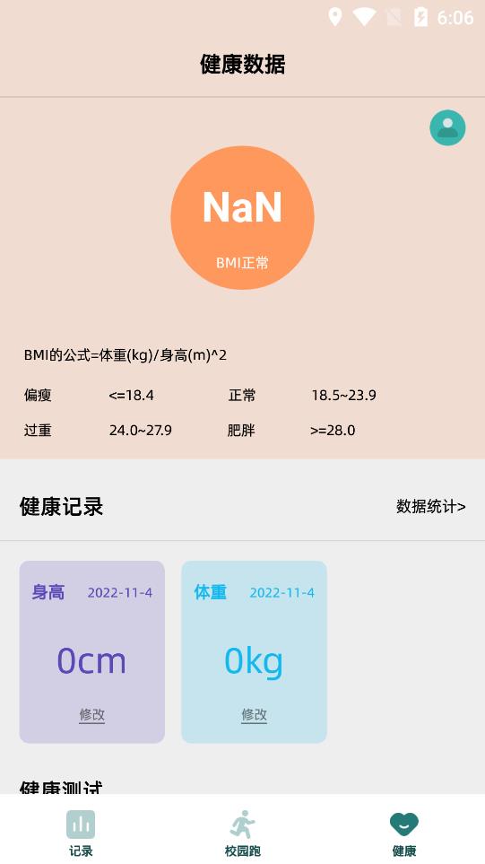 校園跑app安卓版