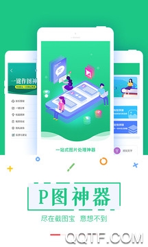 截圖寶app最新版