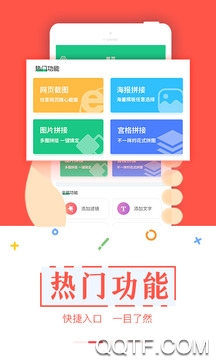 截圖寶app最新版