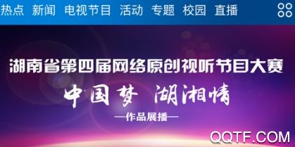湖南教育電視臺(tái)App官方版