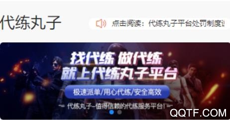 代練丸子平臺(tái)最新版