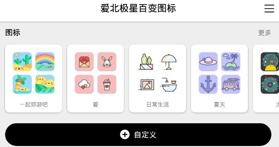 愛(ài)北極星百變圖標(biāo)app手機(jī)版