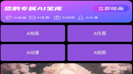 AI智能繪畫app官方版