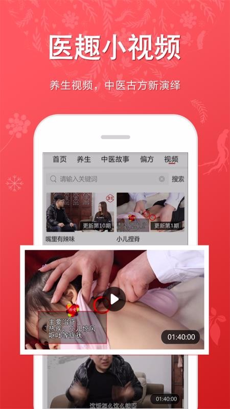 聽(tīng)會(huì)兒中醫(yī)