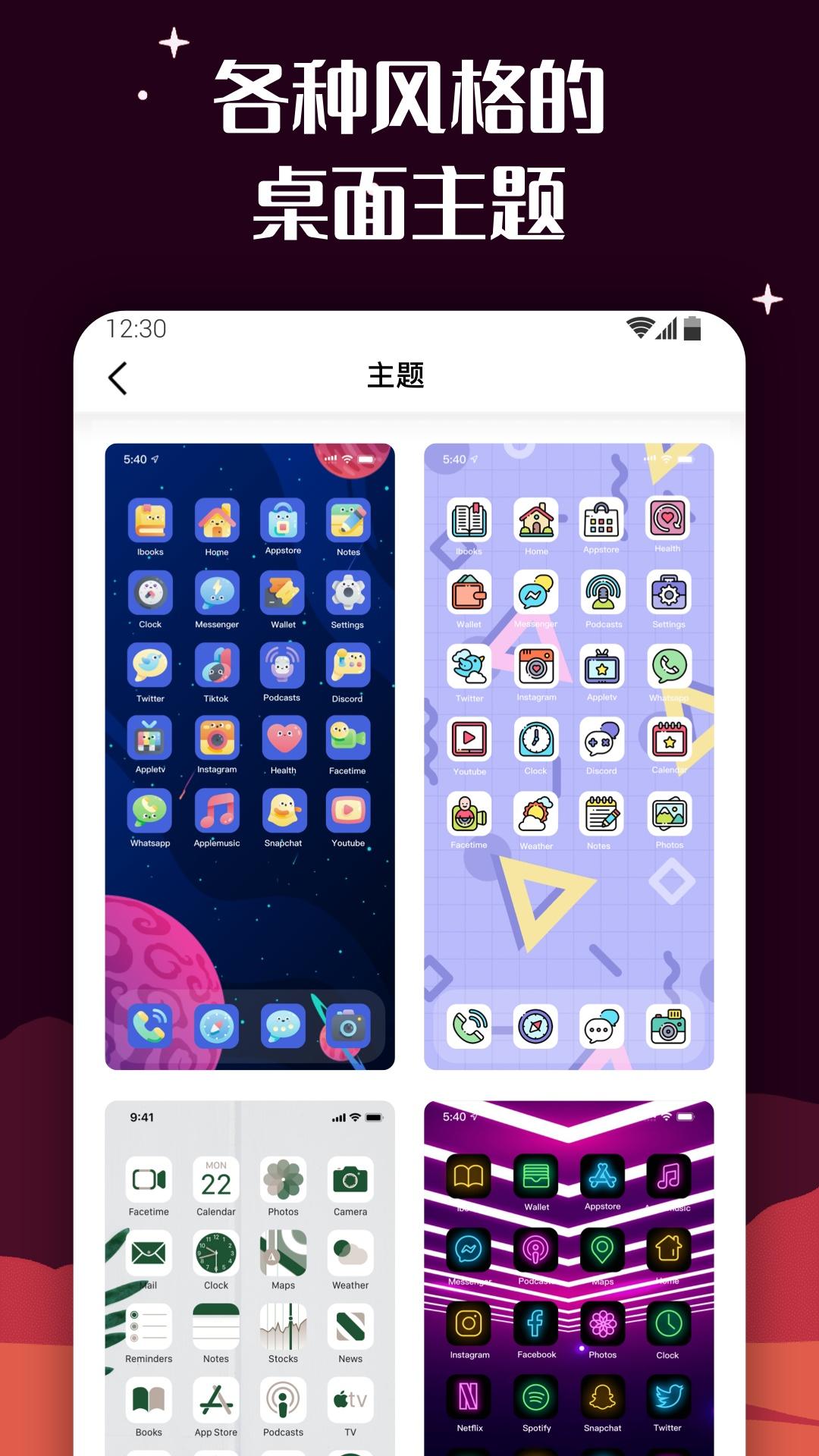 百變圖標(biāo)小組件app手機(jī)版