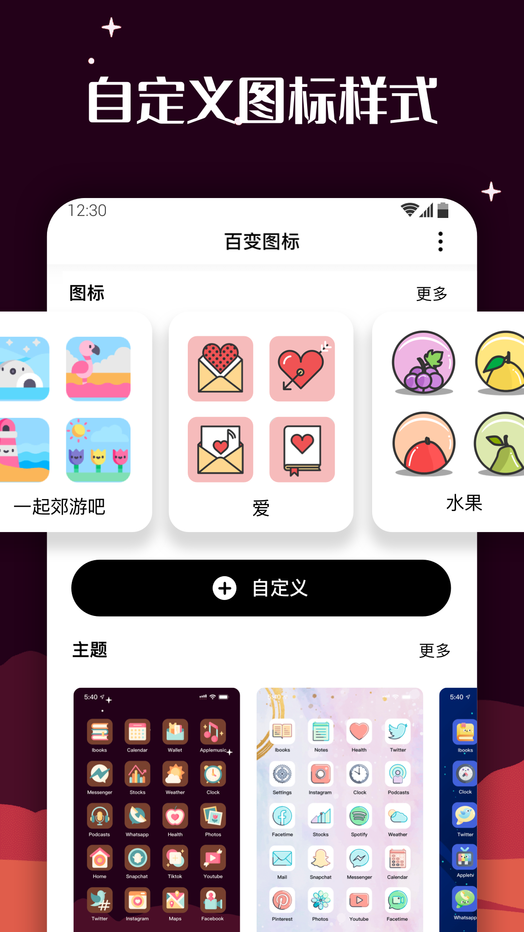 百變圖標(biāo)小組件app手機(jī)版