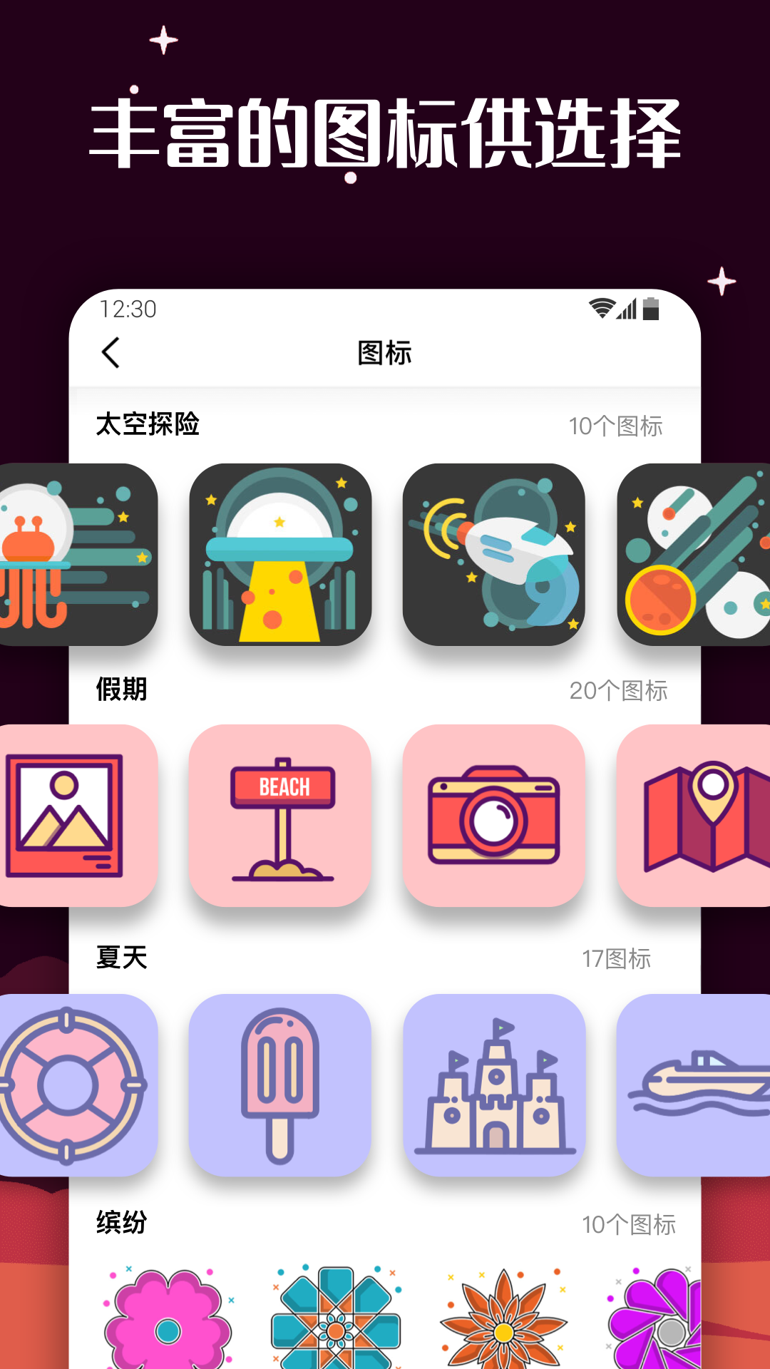 百變圖標(biāo)小組件app手機(jī)版