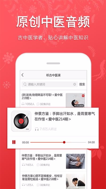 聽(tīng)會(huì)兒中醫(yī)
