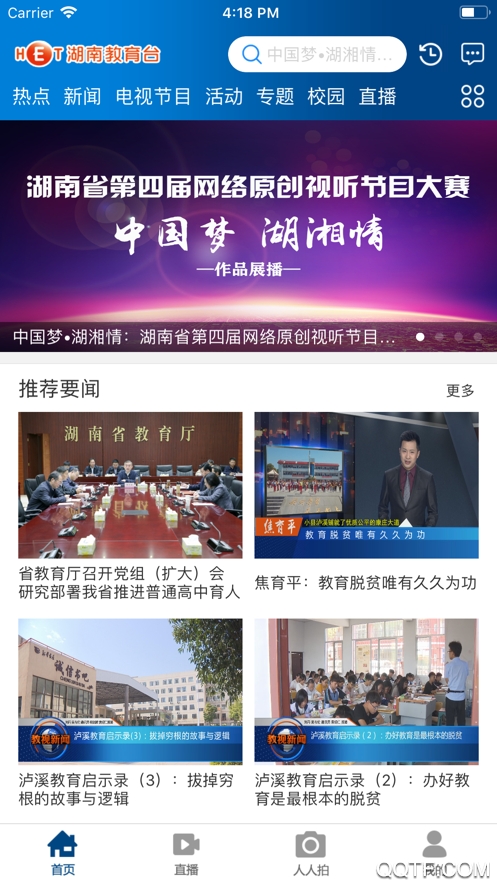 湖南教育臺(tái)手機(jī)客戶端