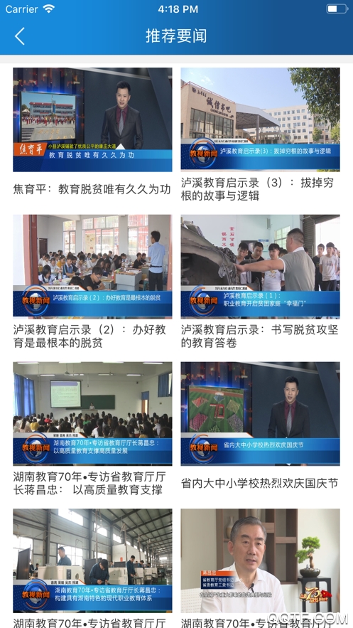 湖南教育臺(tái)手機(jī)客戶端