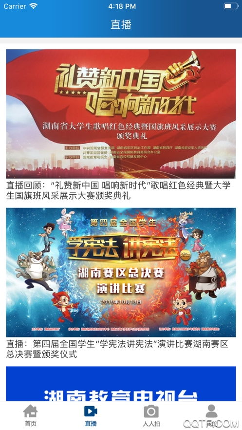 湖南教育臺(tái)手機(jī)客戶端