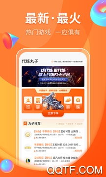 代練丸子平臺(tái)最新版