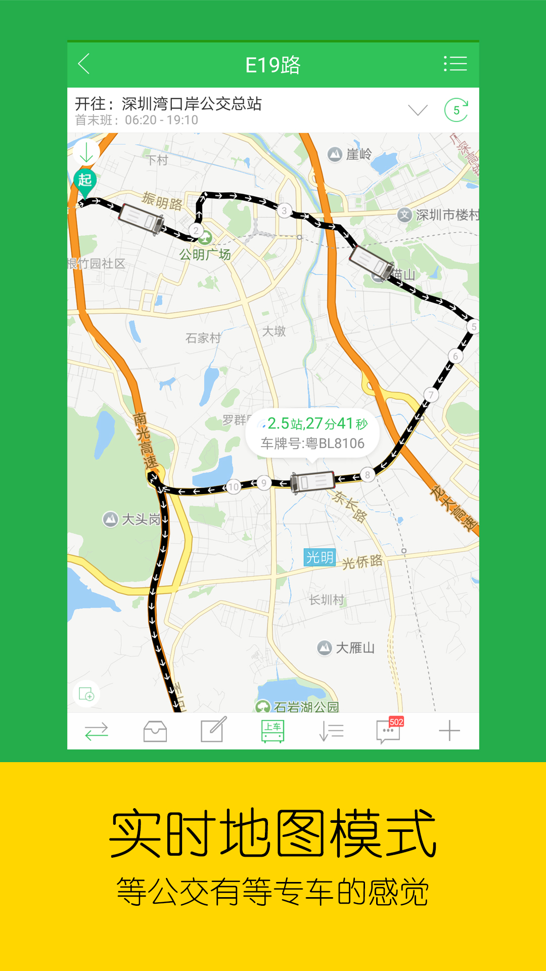 車到哪-實(shí)時(shí)公交地鐵神器軟件