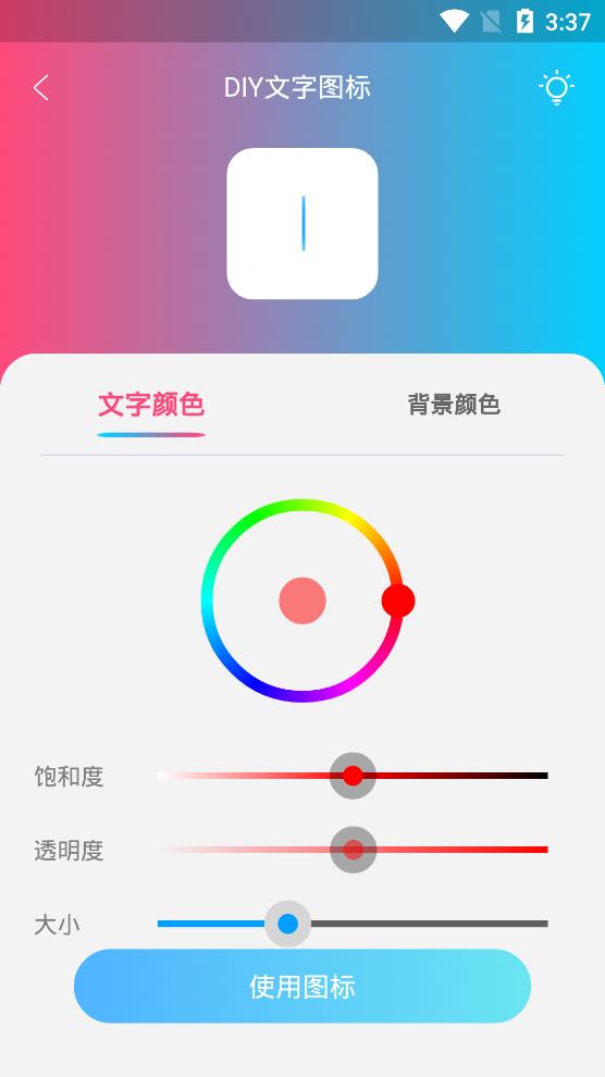 圖標(biāo)精靈app最新版