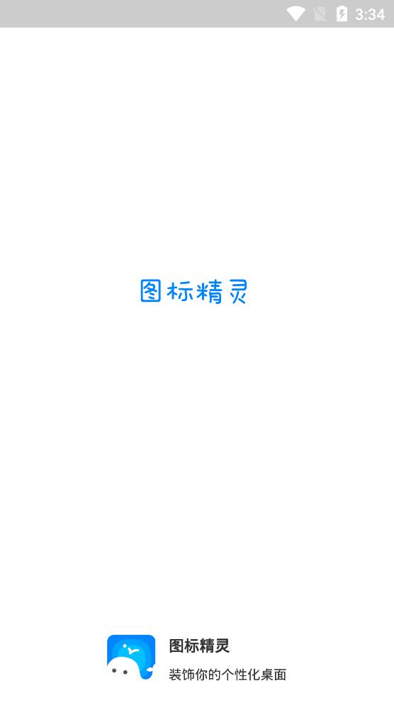 圖標(biāo)精靈app最新版