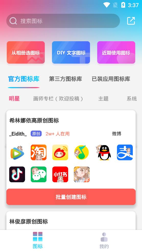 圖標(biāo)精靈app最新版