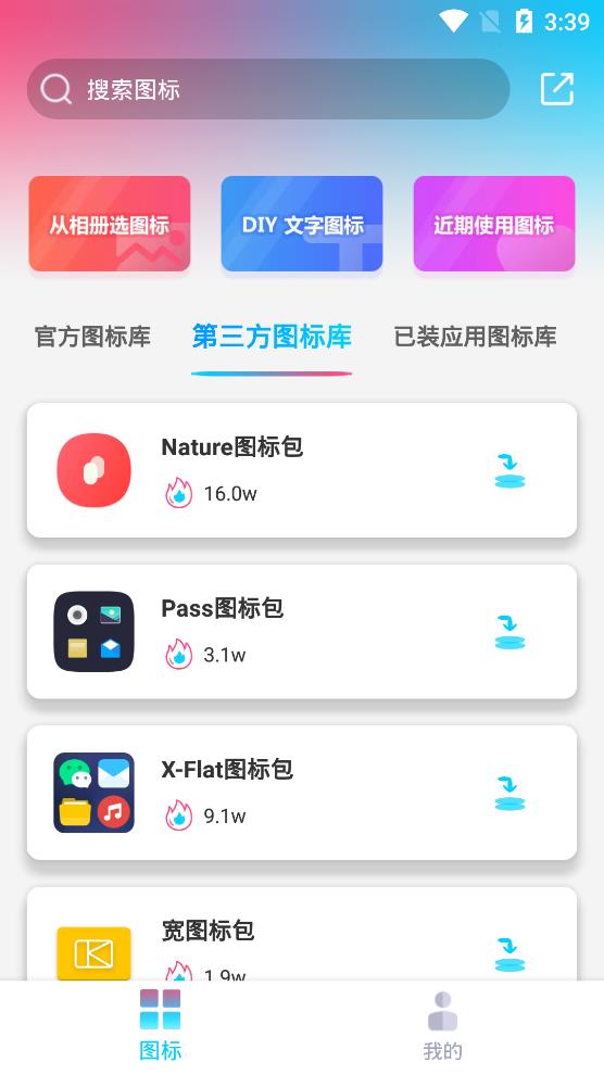圖標(biāo)精靈app最新版