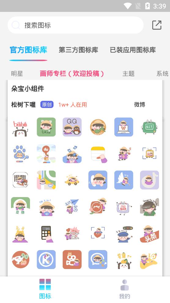 圖標(biāo)精靈app最新版