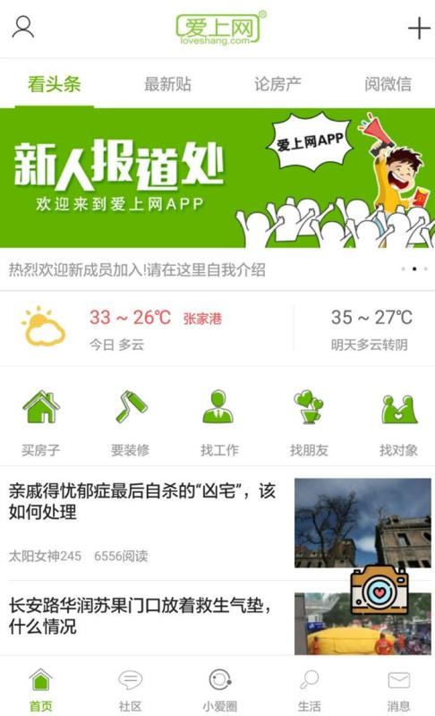 張家港愛上網
