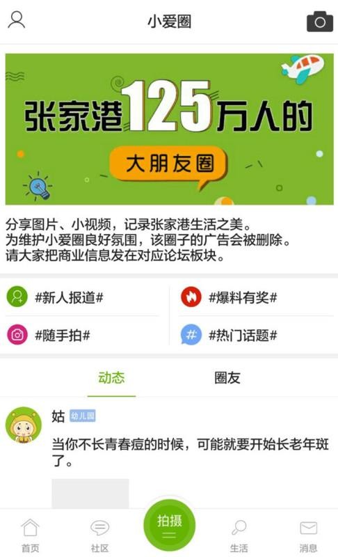 張家港愛上網