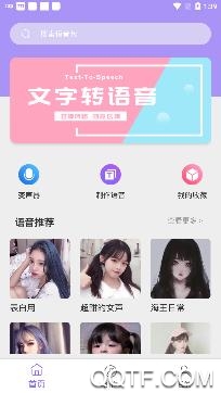 原力變聲app免費(fèi)版