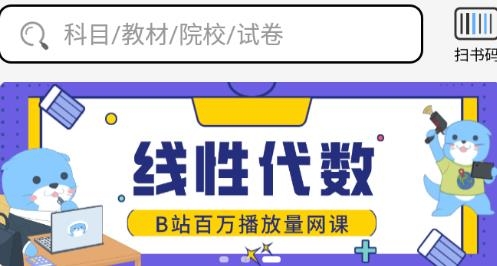大學答案君app官方版