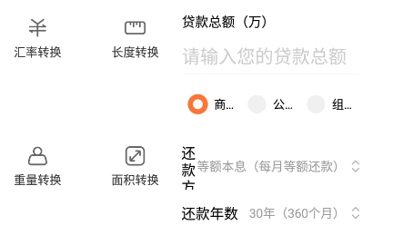 小米計算器官方版