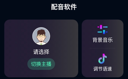 配音帝app官方版